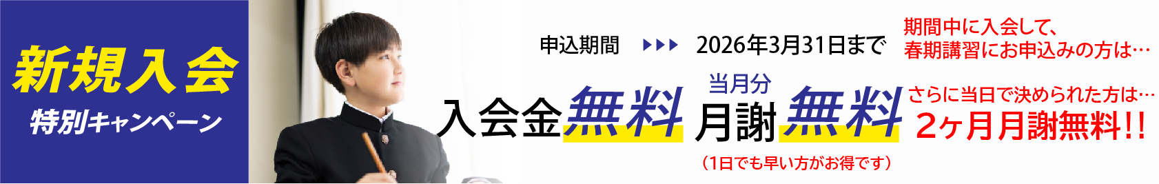 入会キャンペーンバナー
