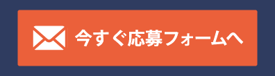 WEBで予約